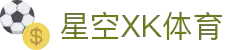 星空XK·(中国)体育官方网站